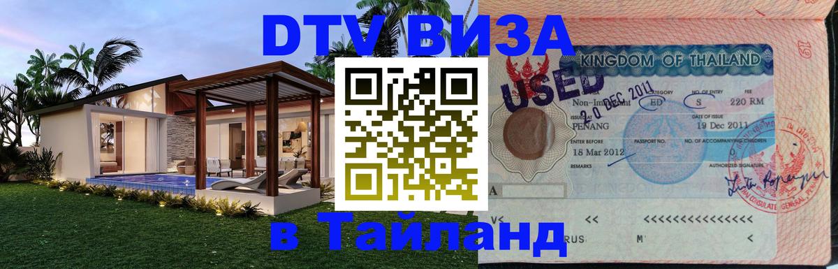 Сколько стоит DTV виза — актуальные цены, оформление даже без документов - 05.10.2025 